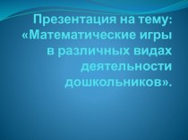 Презентация презентация к уроку по окружающему миру (подготовительная группа)