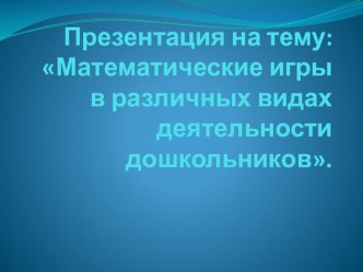 Презентация презентация к уроку по окружающему миру (подготовительная группа)