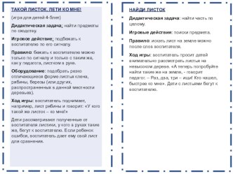 Картотека дидактических игр по развитию природоведческой лексикой методическая разработка по окружающему миру (средняя группа)