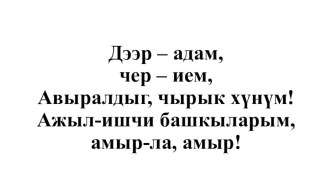 Открытый урок по родному языку Чангыс дазылдыг состер план-конспект урока (3 класс)