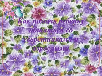 Родительский университет презентация урока для интерактивной доски