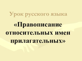 презентация по русскому языку 3 класс презентация к уроку по русскому языку (3 класс) по теме