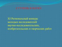 Научно-исследовательская работа ученика 2 класса. творческая работа учащихся по зож (2 класс)