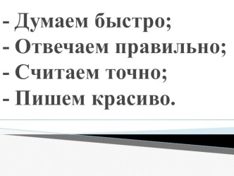 Конспект + презентация урока математики по теме: Таблица сложения однозначных чисел 1 класс, ПНШ. план-конспект урока по математике (1 класс)