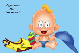 Одежда методическая разработка (младшая группа)