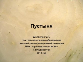 Зона пустынь презентация к уроку по окружающему миру (4 класс) по теме