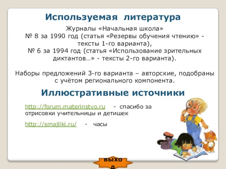 Журналы «Начальная школа» № 8 за 1990 год (статья «Резервы обучения чтению»