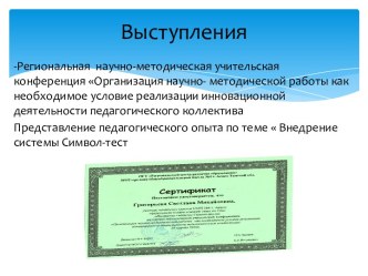 Из опыта работы. Портфолио педагогической деятельности. презентация к уроку по теме