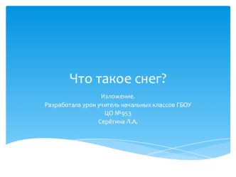 Конспект урока+презентация по русскому языку Размышляем, фантазируем, рисуем, ... 4 класс. план-конспект урока по русскому языку (4 класс) по теме