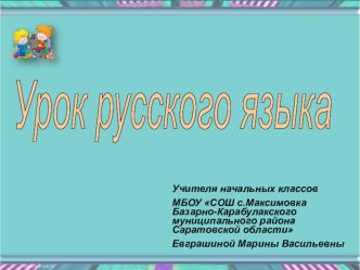 Презентация Мягкий знак на конце существительных после шипящих презентация к уроку по русскому языку (4 класс)