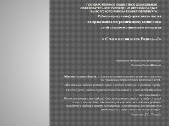 нравственно-патриотическое воспитание дошкольников статья (подготовительная группа) по теме