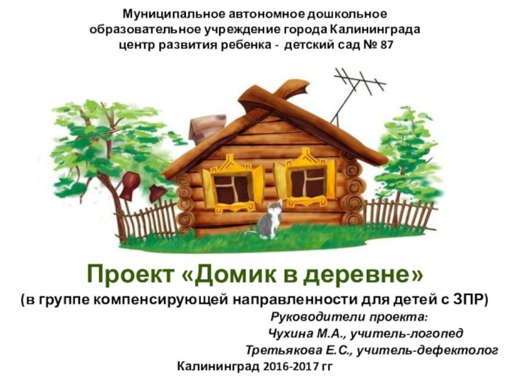 Муниципальное автономное дошкольное  образовательное учреждение города Калининграда  центр развития ребенка