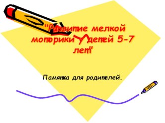 Движения и речь