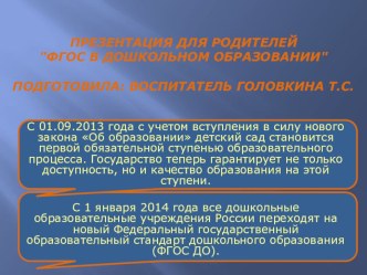 Презентация ФГОС в дошкольном образовании презентация