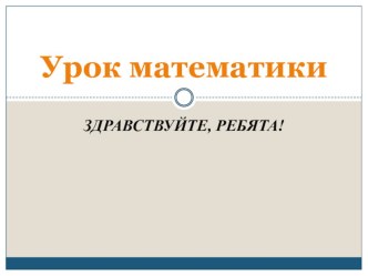 Конспект урока по математике Час, минута. Определение времени по часам, 2 класс Школа России план-конспект урока по математике (2 класс)