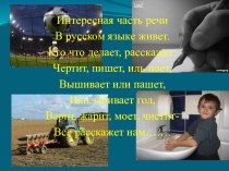 русский язык план-конспект урока по русскому языку (4 класс)