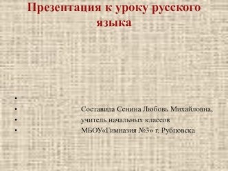 Презентация к уроку русского языка. 4 класс презентация к уроку (русский язык, 4 класс) по теме