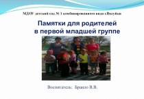 презентация памятки для родителей по дорожной безопасности презентация к уроку по теме