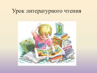 Конспект урока +презентация Дж. Родари Волшебный барабан (УМК Планета знаний, 2 класс) план-конспект урока по чтению (2 класс)