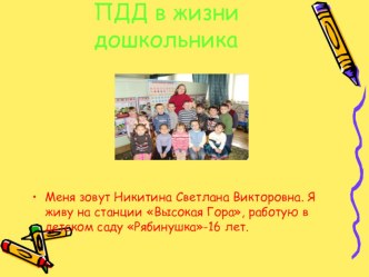 pdd v zhizni doshkolnika
