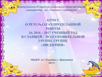 Отчет презентация к уроку (подготовительная группа)