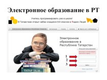 Как войти в мультимедийное приложение по татарскому языку презентация к уроку (1 класс)