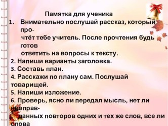 Памятка для ученика