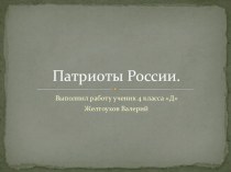 ПАТРИОТ ПЕТР I окружающий мир 4 класс просвещение презентация урока для интерактивной доски по окружающему миру (4 класс) по теме