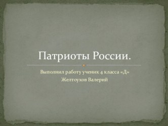 ПАТРИОТ ПЕТР I окружающий мир 4 класс просвещение презентация урока для интерактивной доски по окружающему миру (4 класс) по теме