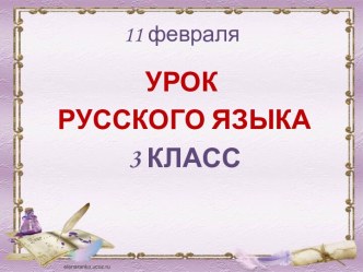 Конспект и презентация к уроку по теме Имя существительное презентация к уроку по русскому языку (3 класс)