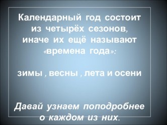 Зима презентация к уроку по окружающему миру (младшая группа)