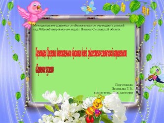 Презентация программы дополнительного образования творческая работа учащихся по конструированию, ручному труду (старшая, подготовительная группа)