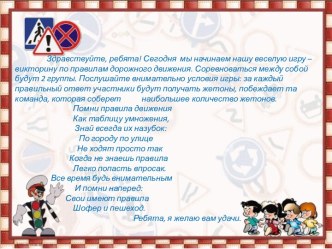 Тематическое мероприятие по ПДД для детей старшего дошкольного возраста презентация к уроку (старшая, подготовительная группа)