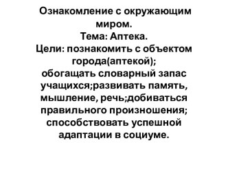 Ознакомление с окружающим миром презентация урока для интерактивной доски по окружающему миру (3 класс) по теме