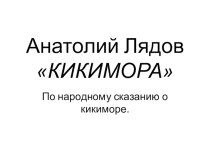 Технологическая карта урока В пещере горного короля УМК Планета знаний 1 класс + презентация презентация к уроку по музыке (1 класс)