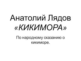 Технологическая карта урока В пещере горного короля УМК Планета знаний 1 класс + презентация презентация к уроку по музыке (1 класс)