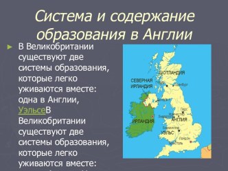 Презентация по теме Образование в Англии презентация по теме