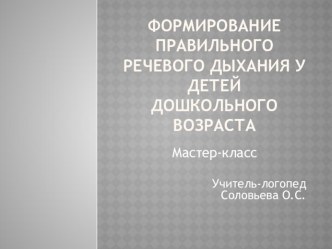 Для логопедов методическая разработка по логопедии (подготовительная группа) по теме