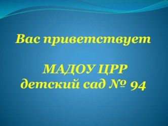 ТЕМАТИЧЕСКОЕ ЗАНЯТИЕ НА ТЕМУ: ПРИДИ, ВЕСНА, С РАДОСТЬЮ! ОО Художественно-эстетическое развитие (музыкальное воспитание) (старший дошкольный возраст) презентация к уроку по музыке (старшая группа)