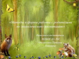 Методы и формы работы с родителями по экологическому воспитанию методическая разработка по теме