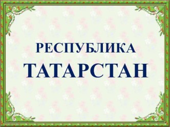 Выступление на фестивале презентация к уроку (4 класс)