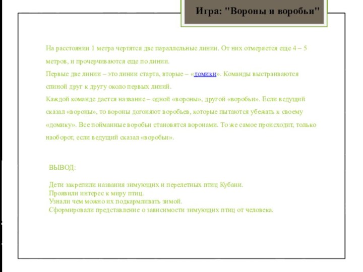 На расстоянии 1 метра чертятся две параллельные линии. От них отмеряется еще