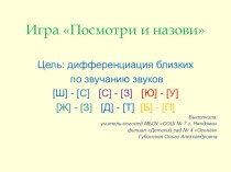 Презентация Посмотри и назови учебно-методический материал по развитию речи (подготовительная группа)