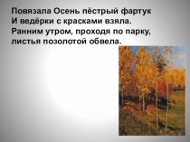 Сочинение по картине И.И.Левитана Золотая осень презентация к уроку по русскому языку (4 класс)