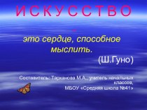 изобразительное искусство в семье пластических искусств презентация к уроку по изобразительному искусству (изо, класс)