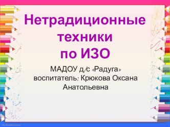 Техники рисования презентация по рисованию