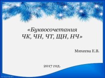 презентация по русскому языку презентация к уроку (1, 2 класс)