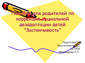 Застенчивость презентация к уроку по теме