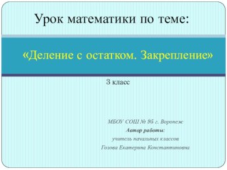 Презентация к уроку математики 3 класс презентация к уроку по математике (3 класс)