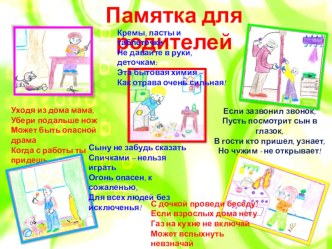 Памятка для родителей материал по теме